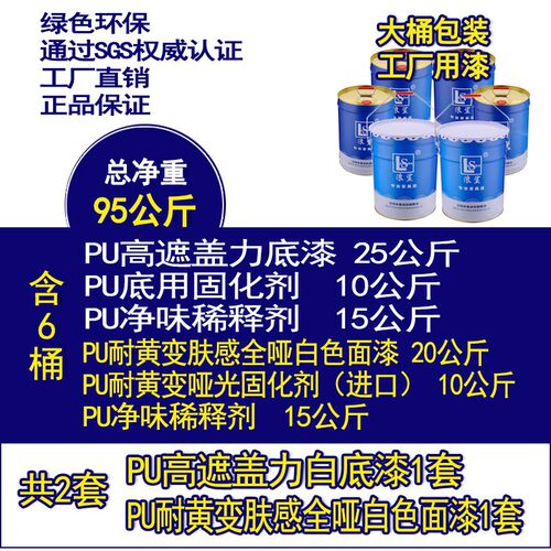 【折扣】净f味环保肤感白面漆PU木器漆聚酯漆耐磨家具油漆