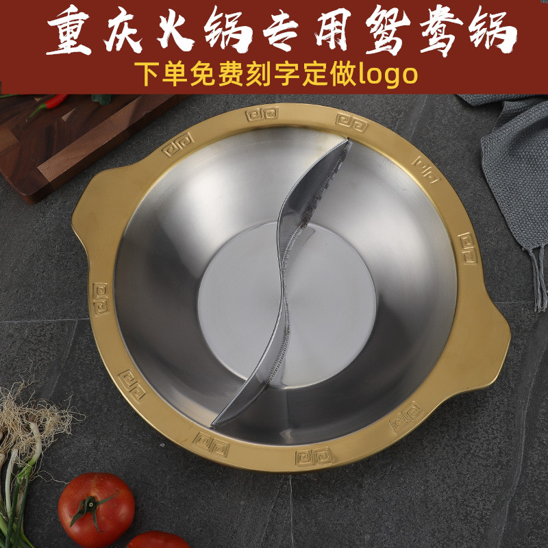 重庆火锅盆餐厅串串香不锈钢盆商用金色加厚Q子母红汤鸳鸯锅子
