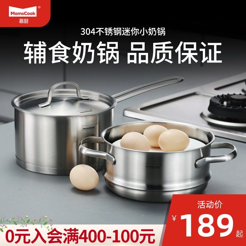 奶锅迷你小锅304不锈钢宝宝y婴儿辅食加厚煮热牛奶家用蒸锅面汤锅
