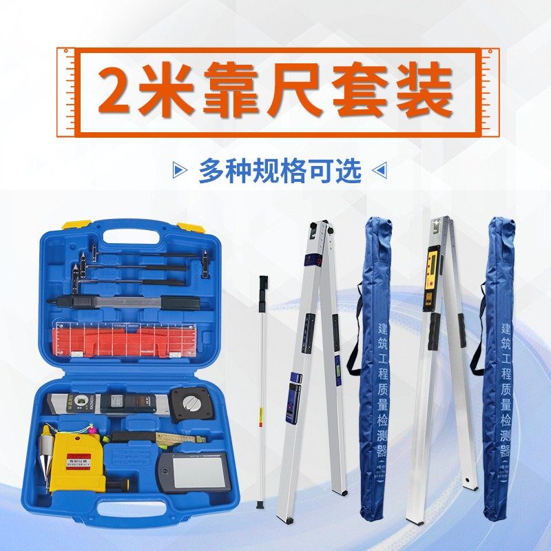靠尺2米折叠水i平尺高精度垂直数显工程检测尺铝合金验房检测工具