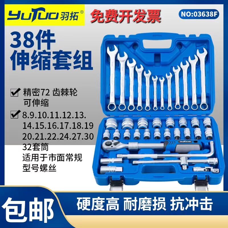 羽拓汽修专用工具套装套筒棘轮扳手多功能工具箱修车汽保维修工具