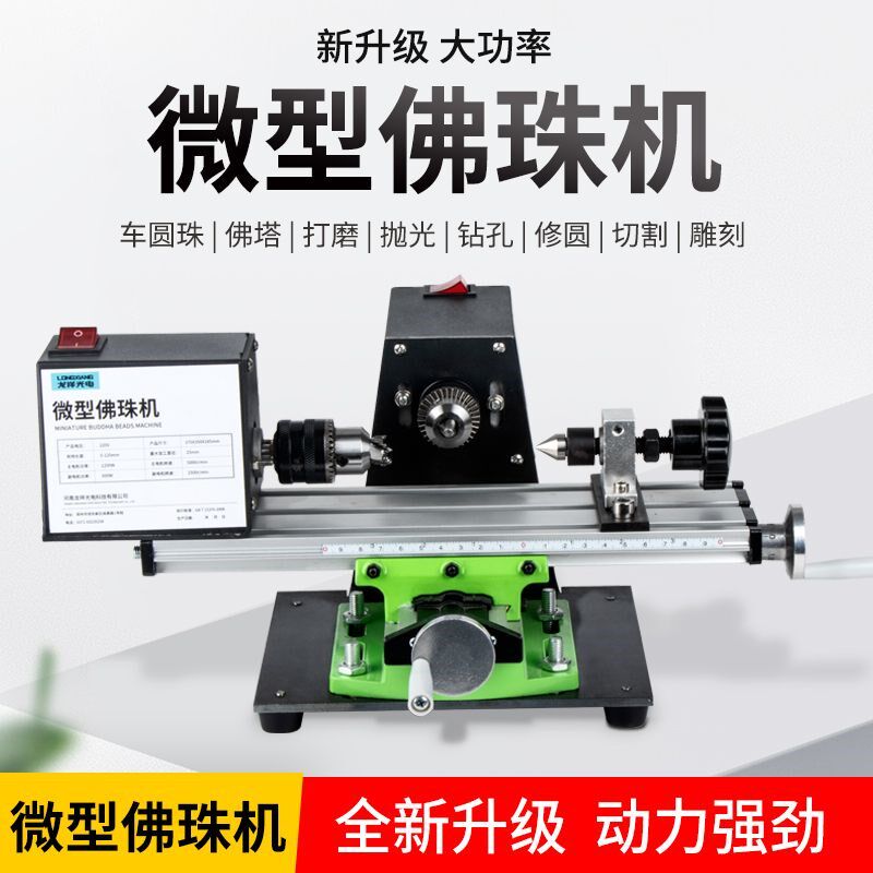 佛珠机 圆珠车珠子机器 家用佛珠车床 diy木珠木工工具