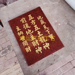 地主龙神大理石 五方o五土龙神 门口土地 前后地主财神 土能生白