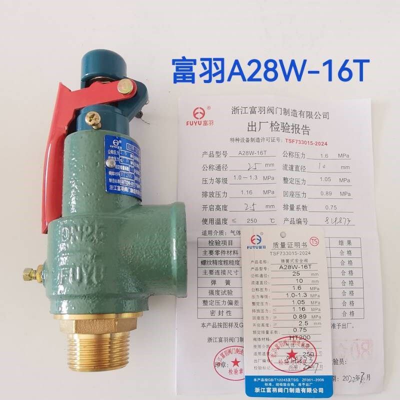 。浙江富羽A28W-16T安全阀空压机储气罐蒸汽锅炉泄压阀全启式弹簧