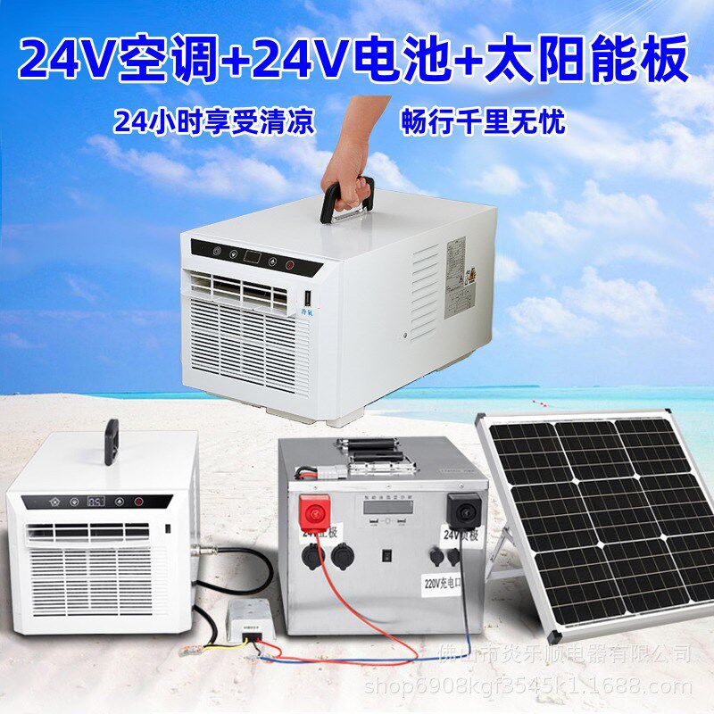 24V全直流变频可移动空调户外A车载空调节能便携式帐帐篷露营空调