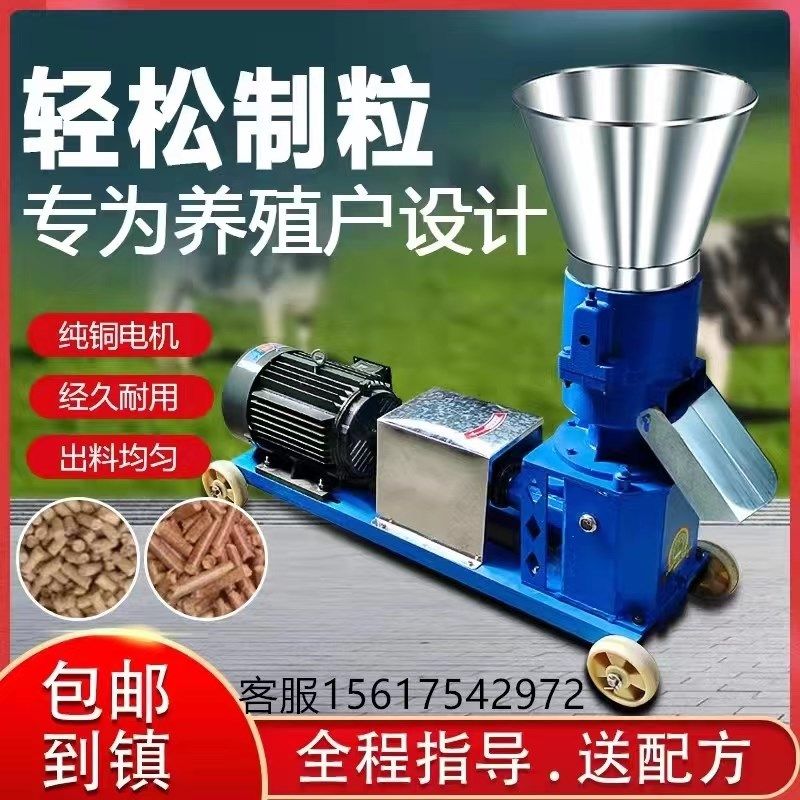 饲料颗粒机小型家用颗粒机畜牧养殖鸡猪牛羊鸟制粒机