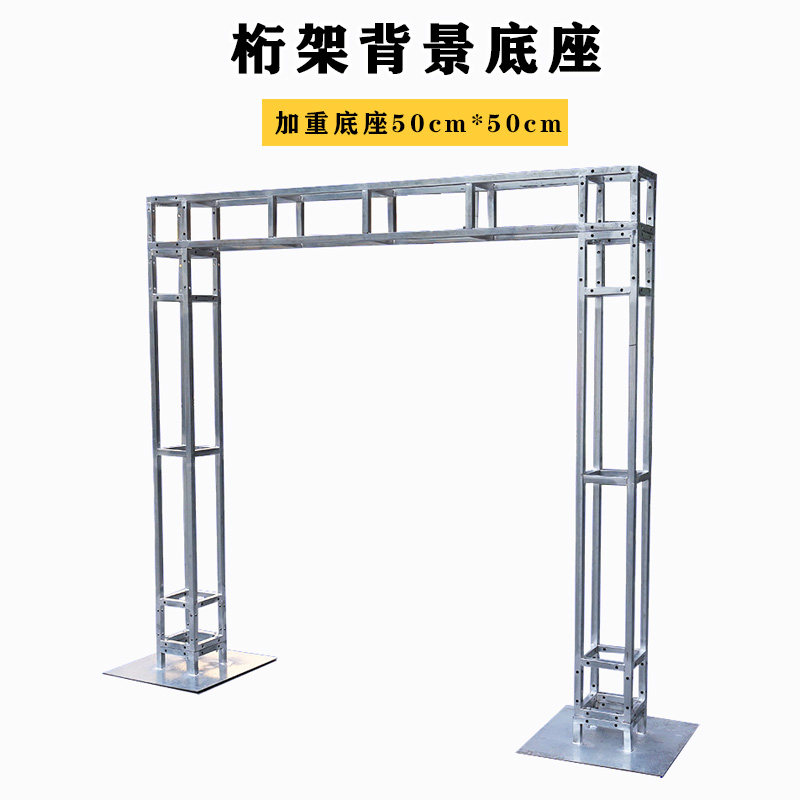 桁架底座室内背景支撑q配重底板舞台衍架铁板固定件加重广告行架