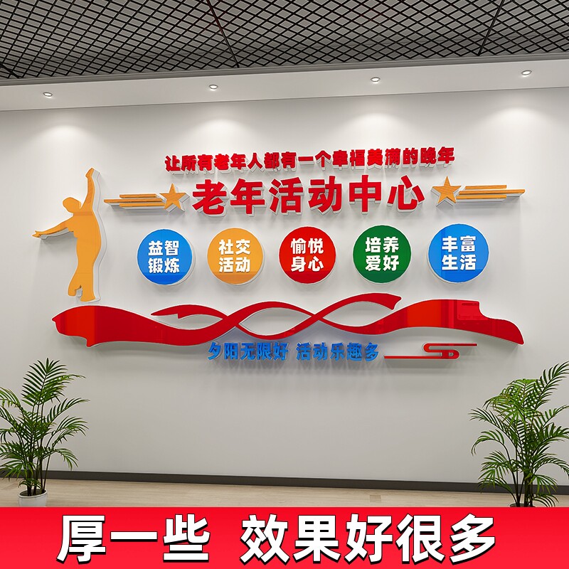 老年活动中心文化墙贴纸敬老养老院装饰墙面布Q置宣传标语老人社