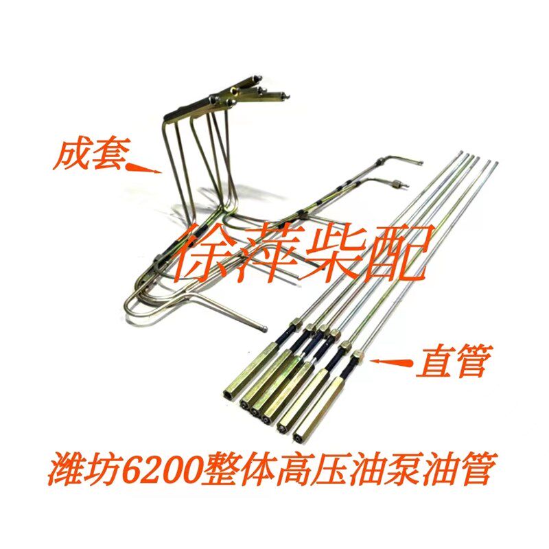 潍坊6200柴油机高压油管潍坊6200整体油泵用燃油管高压油泵油管