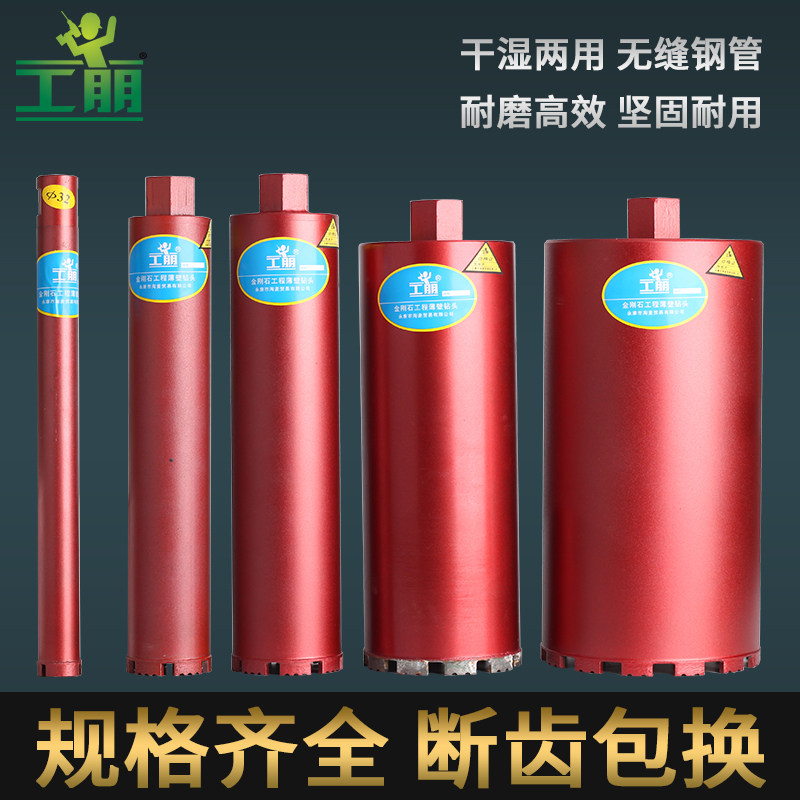 工朋水钻头开孔器水磨钻混凝土墙壁快速打孔空调钻孔水钻钻头干打
