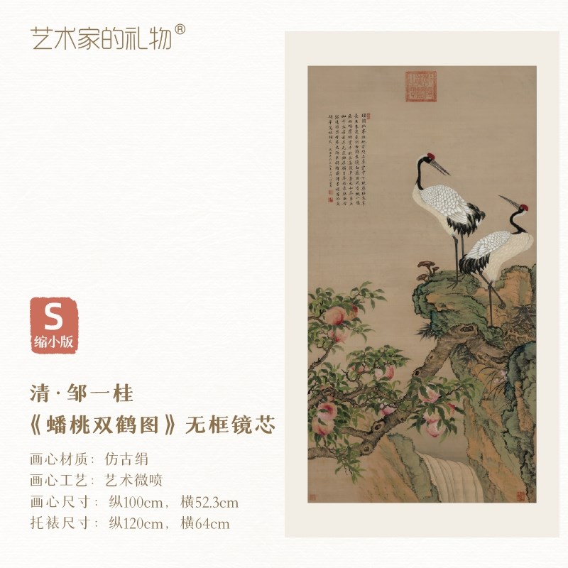 邹一桂《蟠桃g双鹤图》新中式客厅沙发背景墙装饰画玄关挂画国画