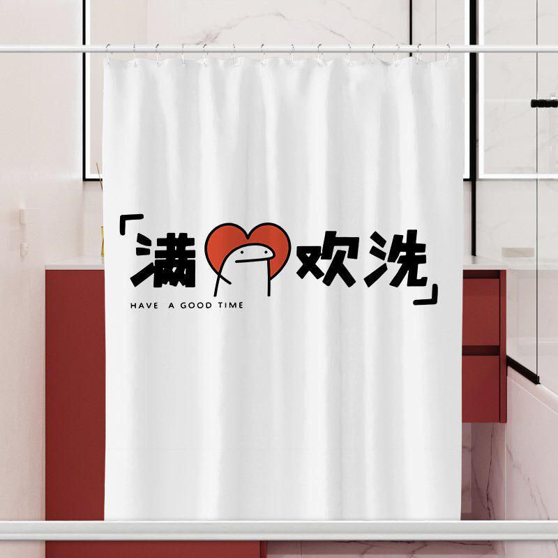 文字浴帘免打孔套装卫生间涤纶防水帘加厚浴室布帘V磁性磁吸帘高