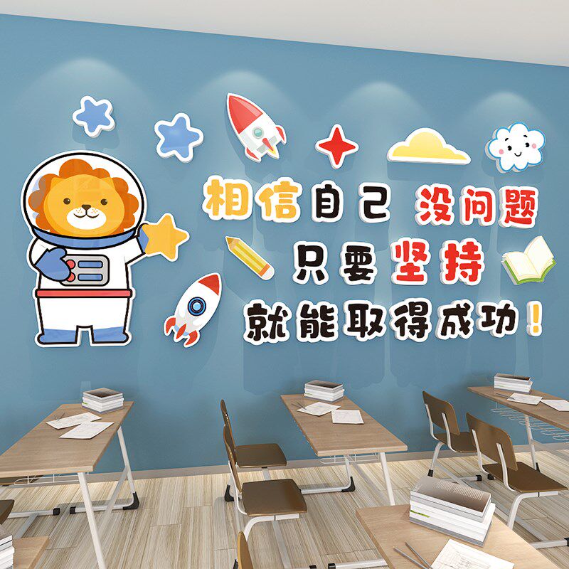 儿童房间布置学生励志q文字标语墙贴男孩卧室书桌床头背景墙面装