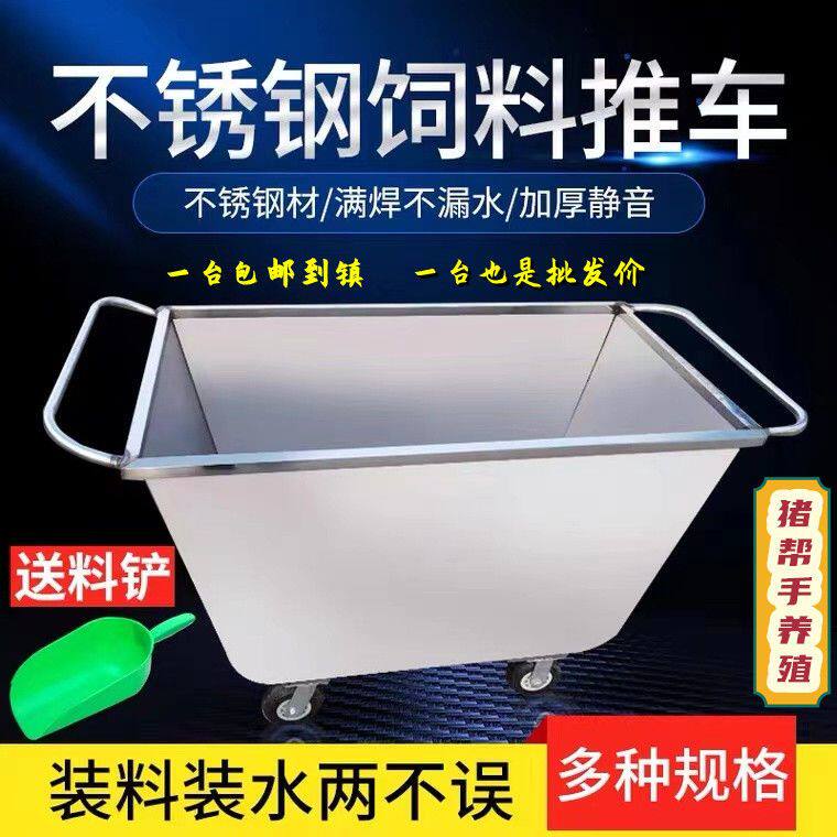 不锈钢料车推料喂料装料猪场用料车拉料鸡养殖场用U料粪车工地斗