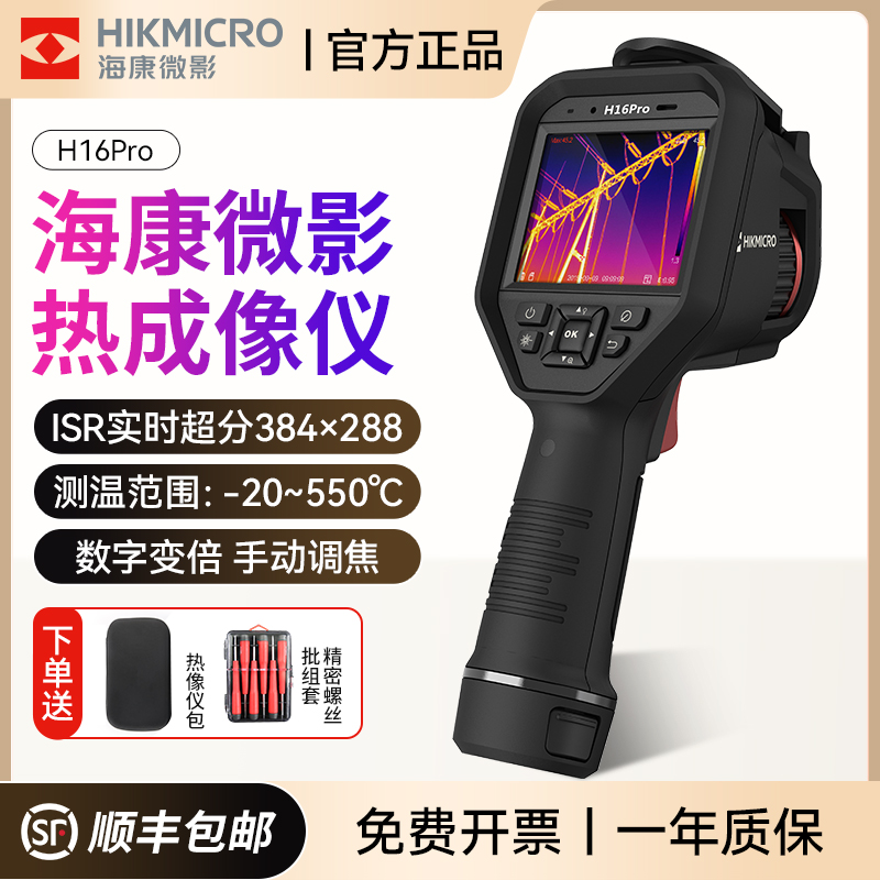 海康微影工业高精度红外热像仪