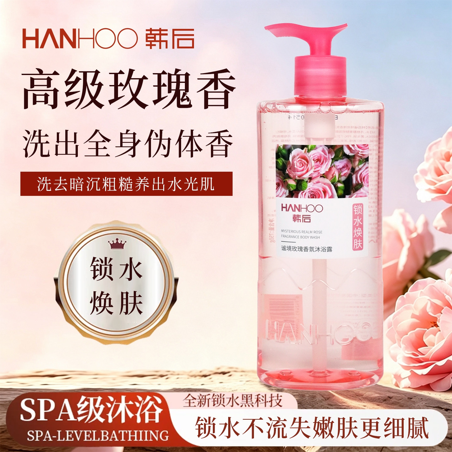 韩后谧境玫瑰香氛沐浴露