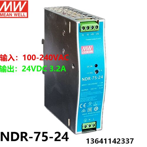 NDR-75-24台湾明纬24V直流3A-3.2A导轨开关电源75W薄型DR