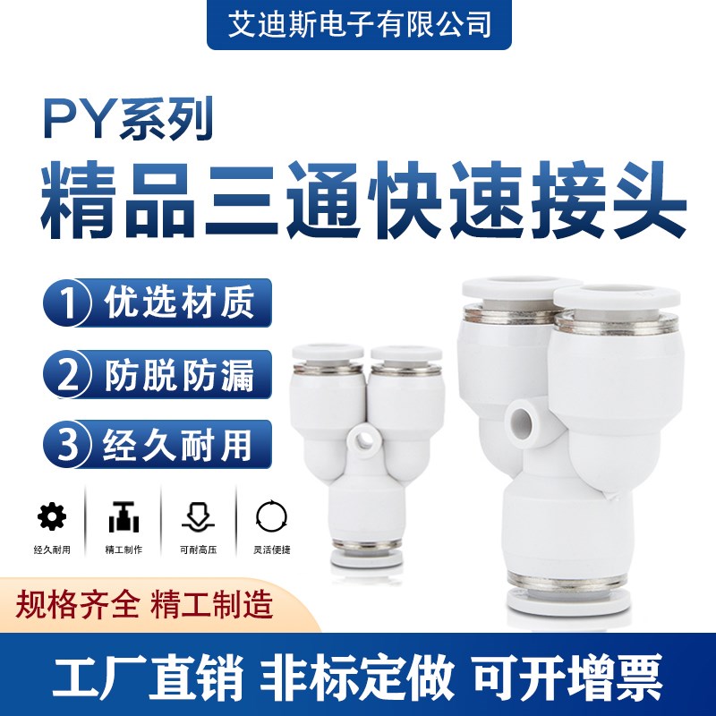 PU16直通三通快插气管快速PG接头PV4/PE6/PZA8/PY10/PK12/PKG14