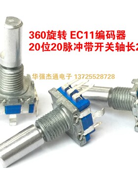 优质EC11编码器360度编码开关 脉冲电位器20位带开关20MM半轴