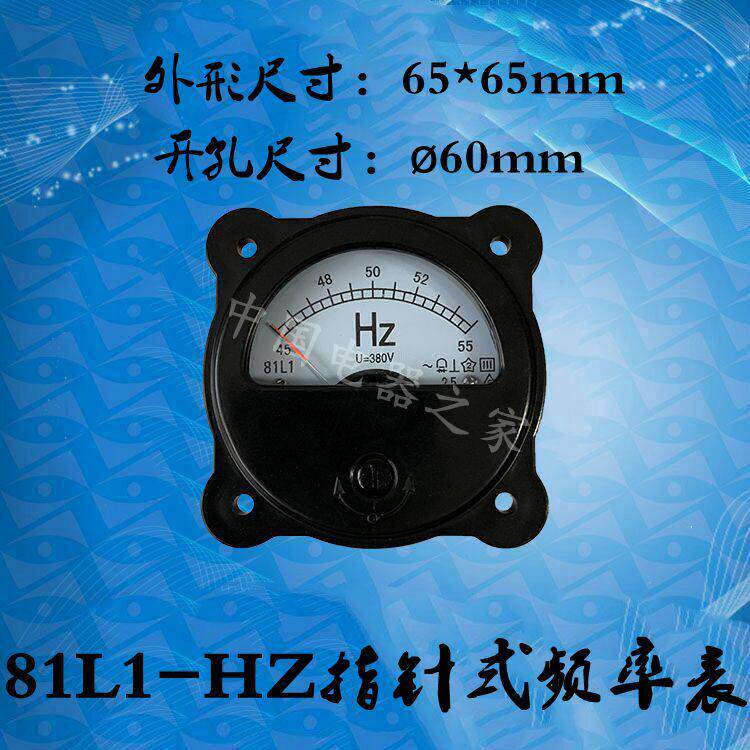 正品81L1-HZ指针式频率表81T1 45-55HZ 380V220V赫兹表仪器仪表