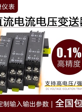 WS1521直流电流电压变送器信号隔离器4-20mA转0-10V5V模拟量模块