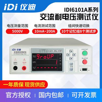 仪迪IDI6101A/24交流耐压