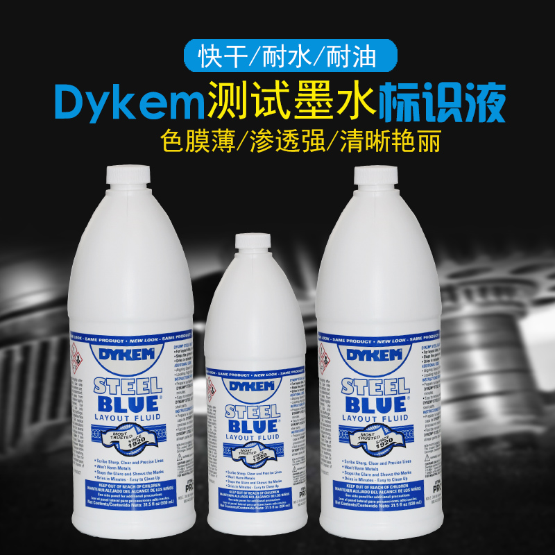 DYKEM STEEL BLUE蓝墨水划线液漆80600蓝丹液标识墨水