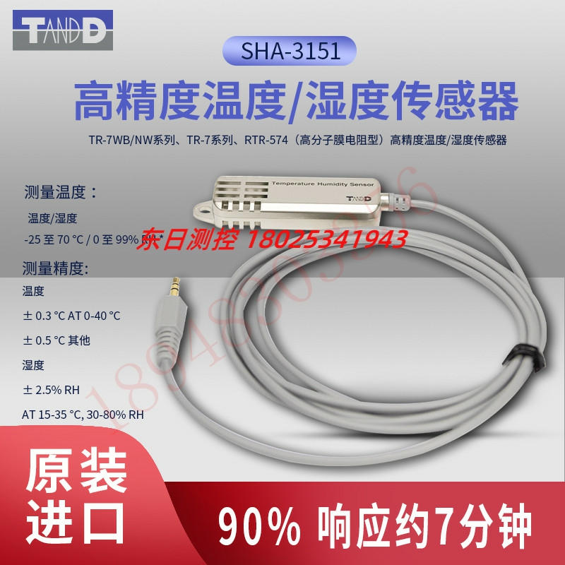 日本TANDD温度 湿度传感器THA-3001 THA-3151 SHA-3151 SHB-3101