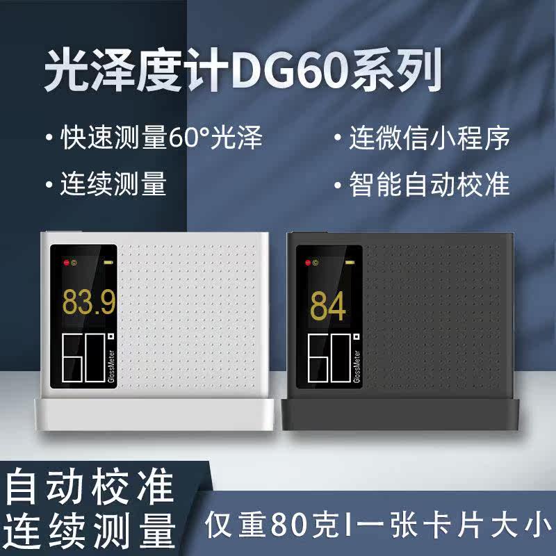 彩谱光泽度计DG60-SE油漆涂层瓷砖石材大理石金属光亮度测试仪