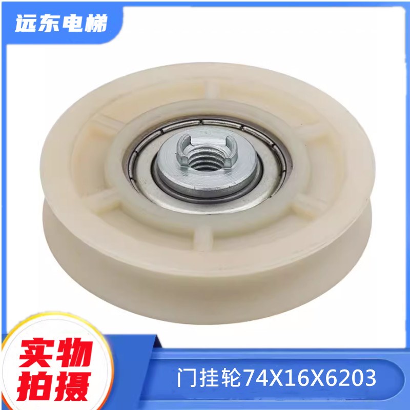 门挂轮74X16X6203电梯易升M10螺丝孔轴承6203Z适用通力江南快速