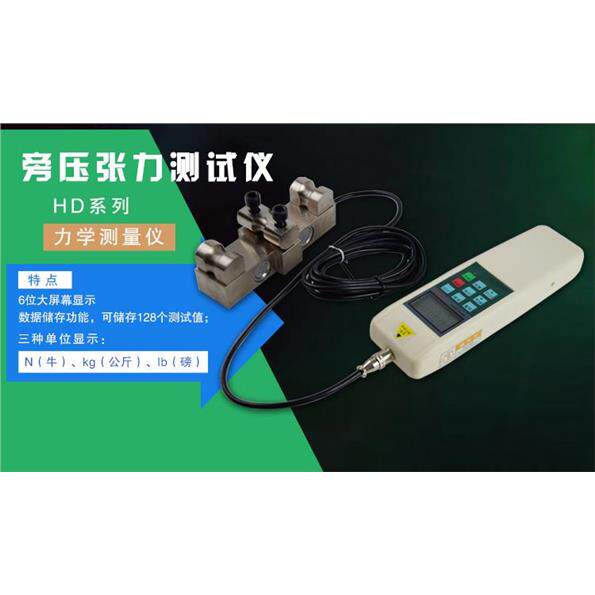 艾力HD-1T数显旁压张力测试仪 绳索张力仪HD-2T/HD-5T/HD-10T