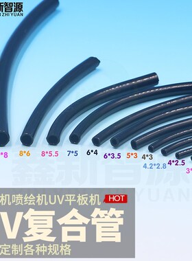 喷绘机UV供墨管 平板机软管黑色3*25*36*4喷头墨管墨泵墨囊管