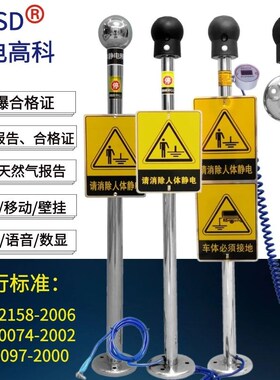 RESD人体静电释放器触摸式工业本安型防爆静电释放仪消除球柱装