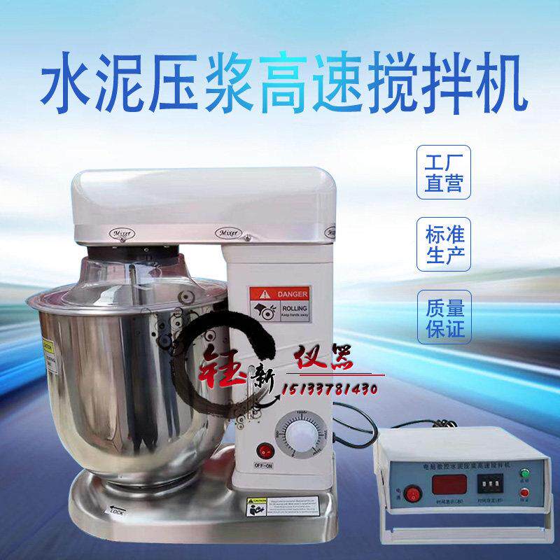 水泥压浆高速搅拌机SYJ-10数控高速压浆剂搅拌机压浆剂高速搅拌机