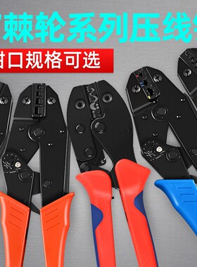 棘轮压线钳电线铜鼻子接头插簧线帽管型端子夹线钳子手动接线工具