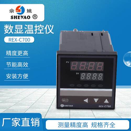 姚奥特REX-C700温度控制