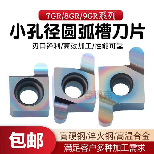 小孔径端面内槽圆弧刀片7