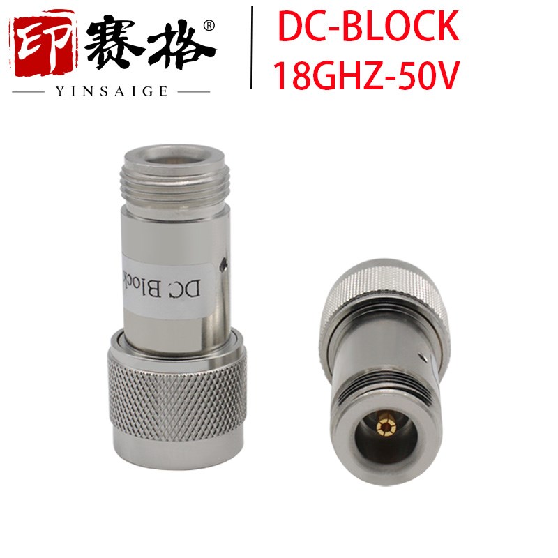 N-JK隔值器50V高频18GHZ低驻波测试级 N公转N母DC-BLOCK内隔值