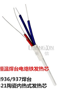A1321烙铁芯 1322陶瓷发热芯 936 937焊台手柄烙铁芯  907发热芯