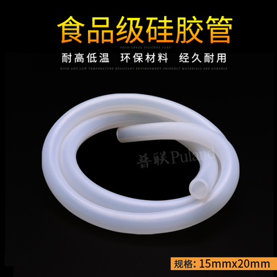 硅胶管15x20透明 内径15外径20mm食品级无异味排水管 耐高温软管