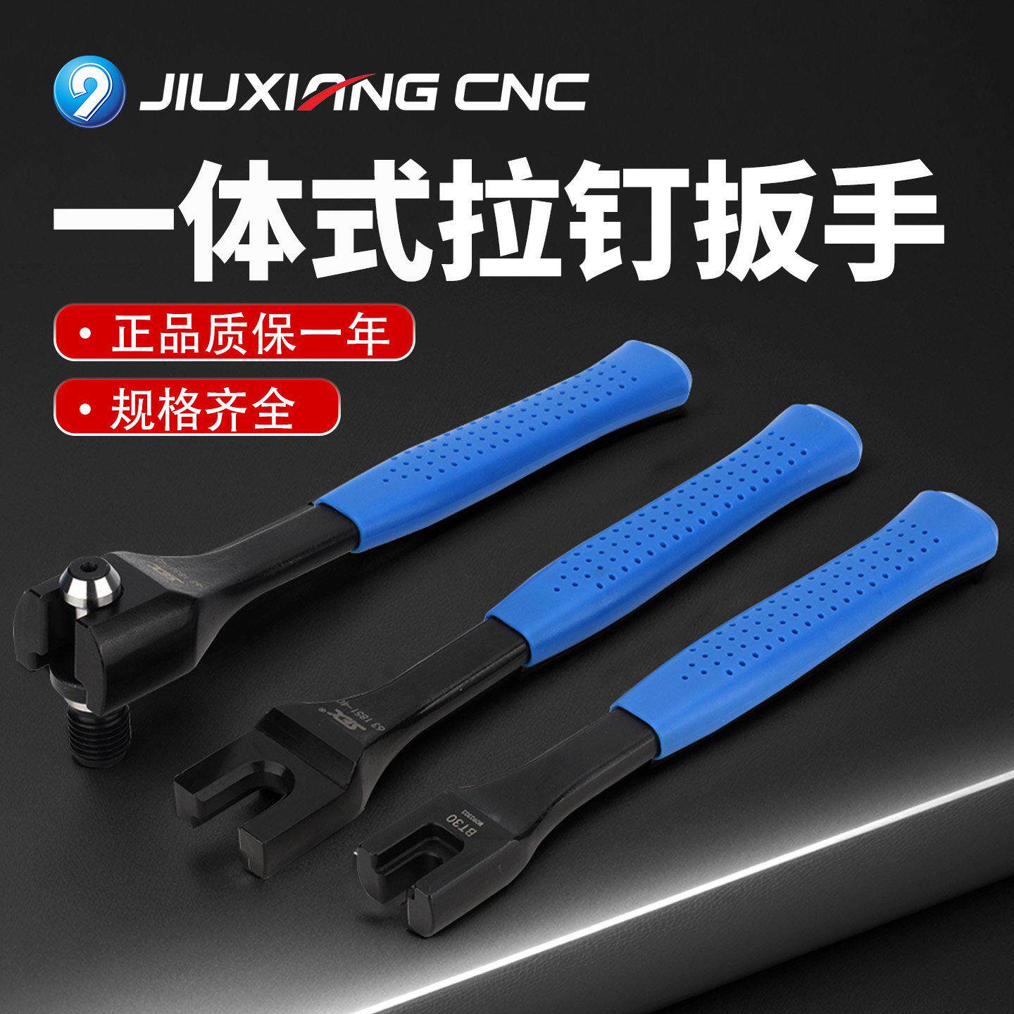 信成刀柄拉钉扳手防锈耐