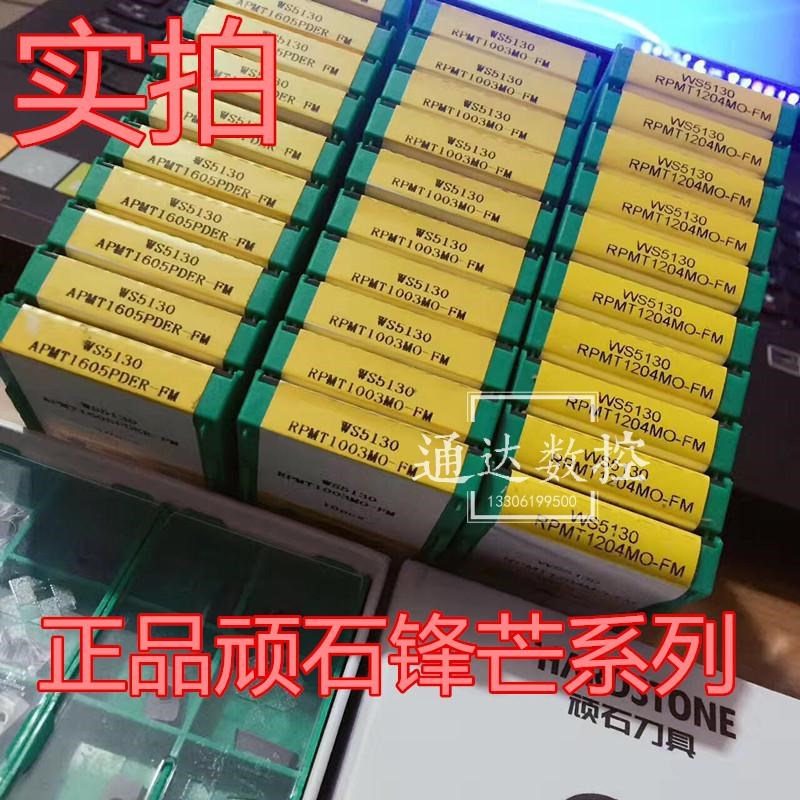 铣刀片 APMT1135 1604/1605PDER-FM WS5130铣削刀片