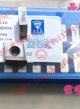 株洲钻石刀片玉米铣刀/曲轴刀片YS25/SC30/YS30/YS8 CNE454/cne44