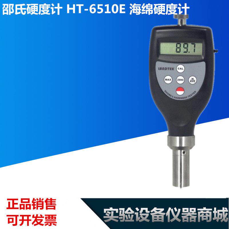 邵氏硬度计 HT-6510E 海绵硬度计泡沫材料和海绵等软性材料硬度
