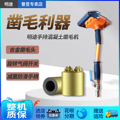 明途机械混凝土凿毛机气动打毛三头凿毛桥梁墙面除锈手持式凿毛锤