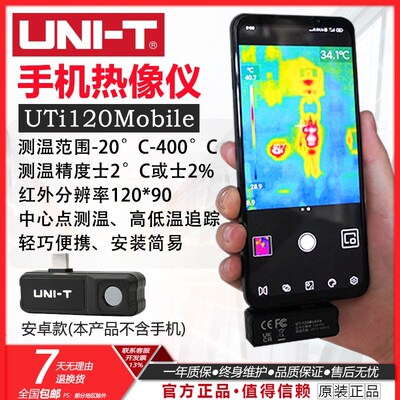 优利德UTi120Mobile手机红外热成像仪高清热像仪工业测温电力检测