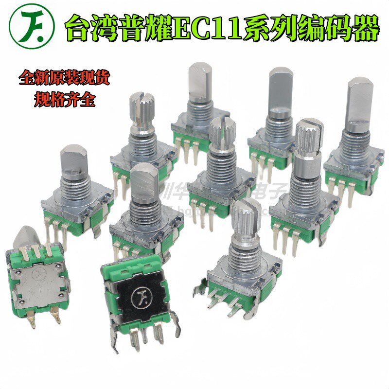 台湾PS普耀 FEC11全规格系列编码器360度无限旋转脉冲数字电位器