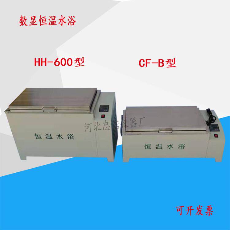 CF-B型数显恒温水浴箱 HH-600型数显恒温水浴锅电热恒温水槽