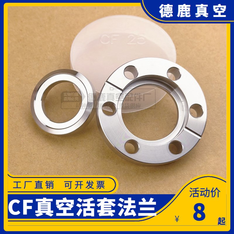 CF真空活套法兰 高真空活套法兰304真空松套法兰CF 16 25 - 250