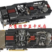 GTX560Ti Asus ENGTX560显卡双风扇 2GD5 GTX680 华硕HD7850 DC2